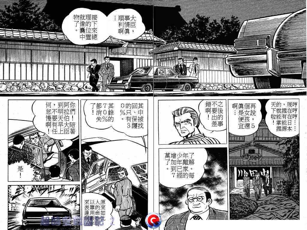 超时空战国记韩漫全集-第02卷无删减无遮挡章节图片 