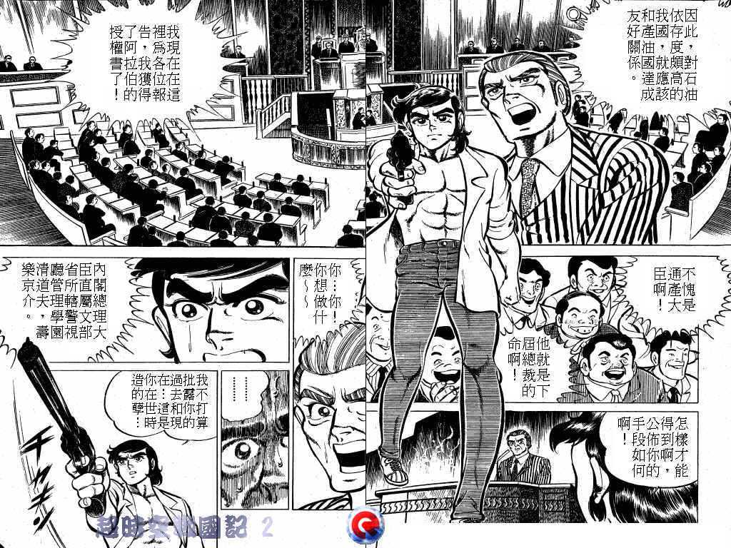 超时空战国记韩漫全集-第02卷无删减无遮挡章节图片 
