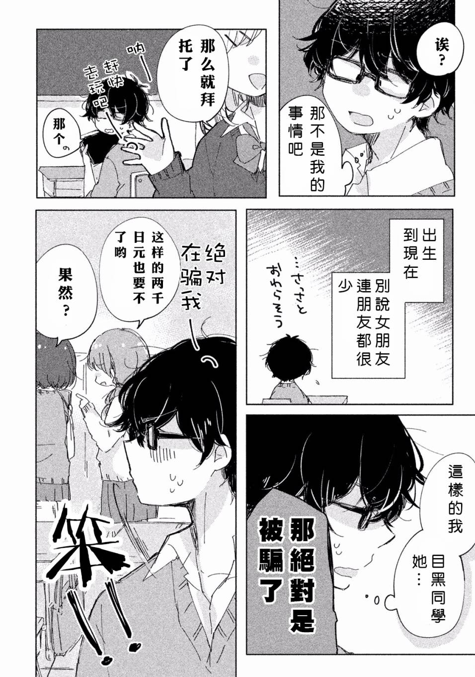 非处女之恋韩漫全集-第01话无删减无遮挡章节图片 