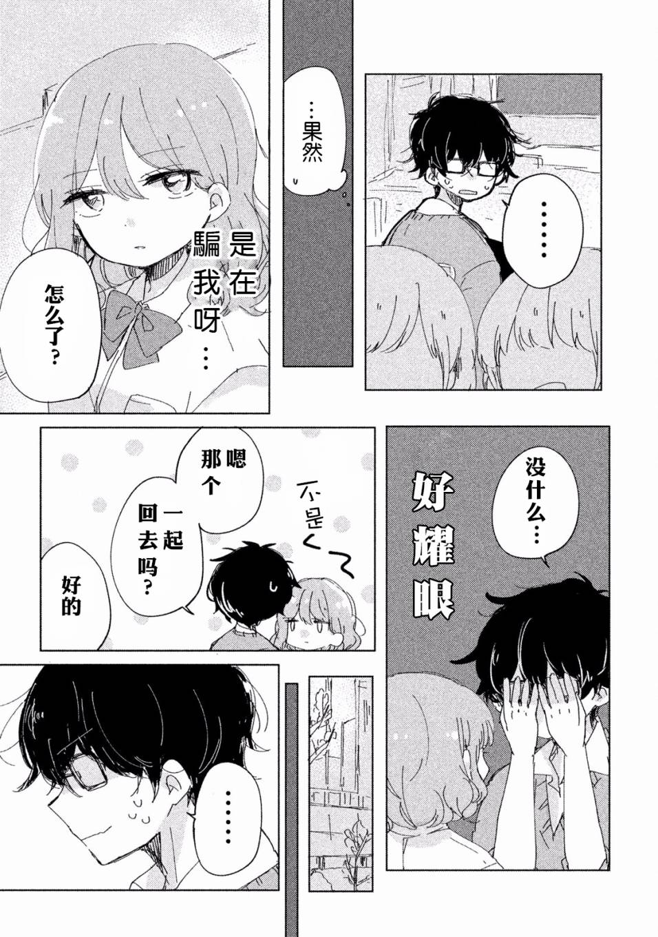 非处女之恋韩漫全集-第01话无删减无遮挡章节图片 