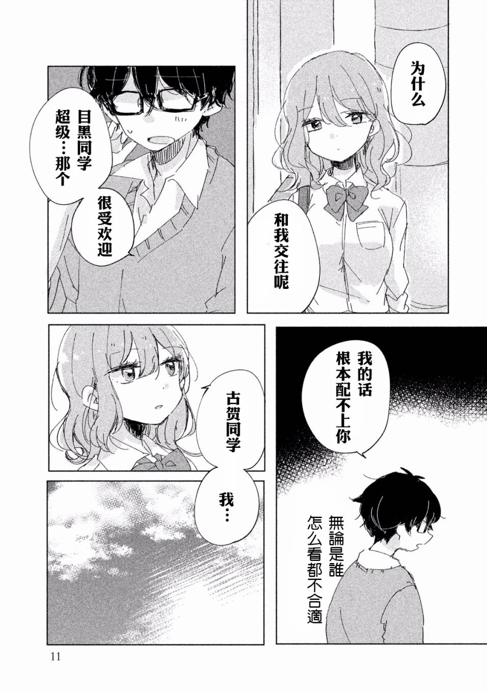 非处女之恋韩漫全集-第01话无删减无遮挡章节图片 