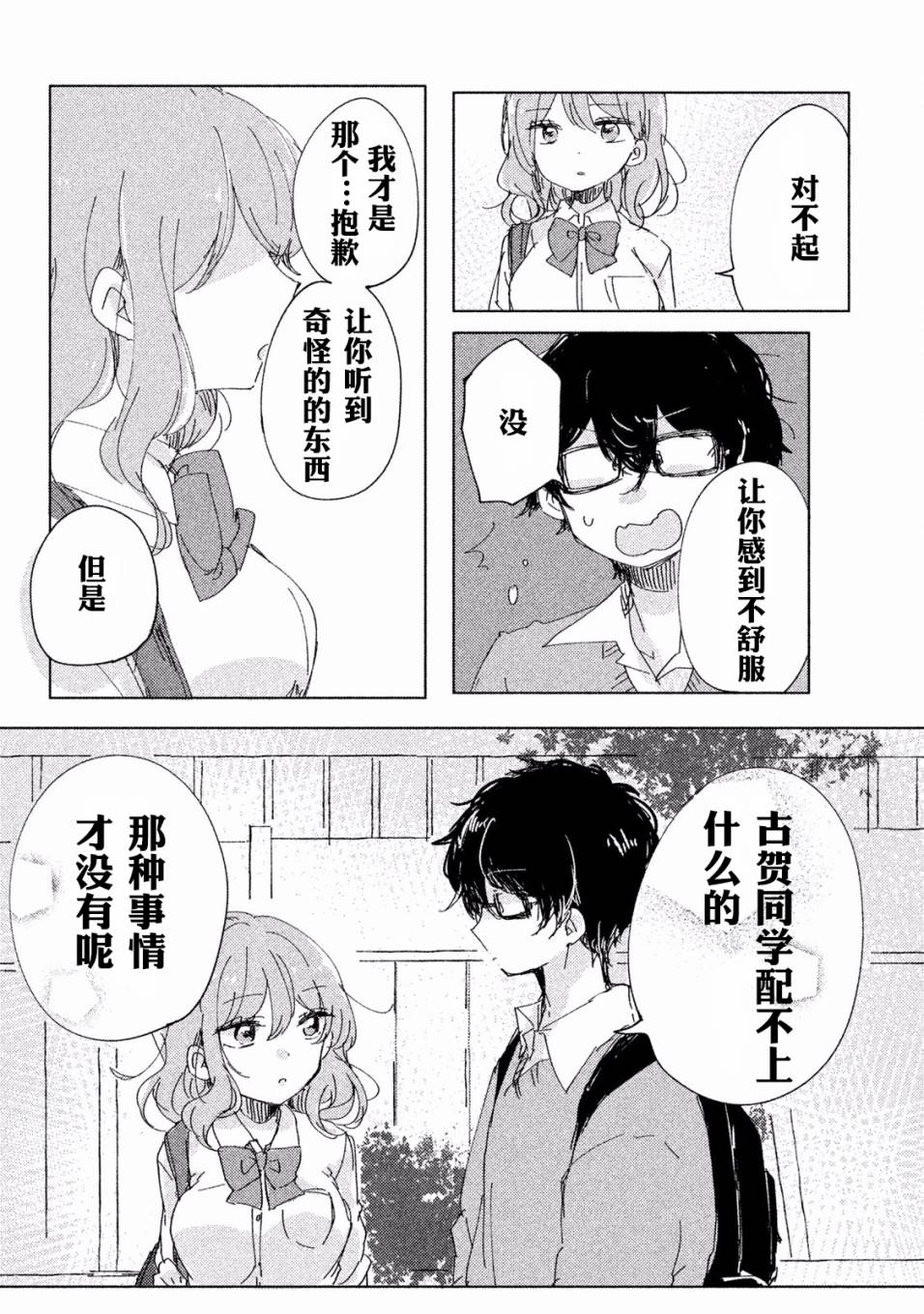 非处女之恋韩漫全集-第01话无删减无遮挡章节图片 