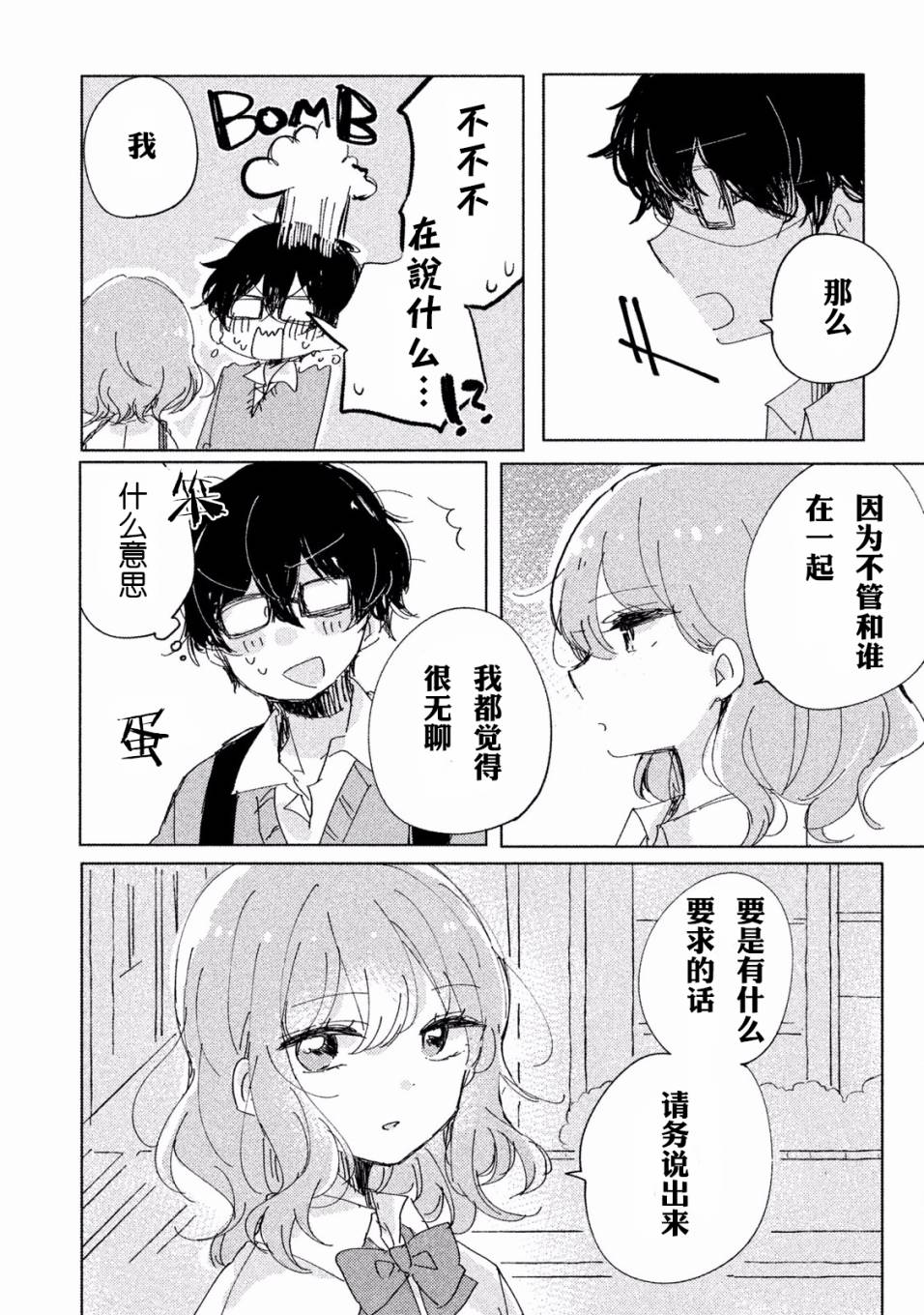 非处女之恋韩漫全集-第01话无删减无遮挡章节图片 