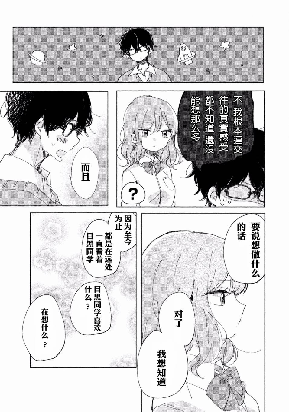 非处女之恋韩漫全集-第01话无删减无遮挡章节图片 