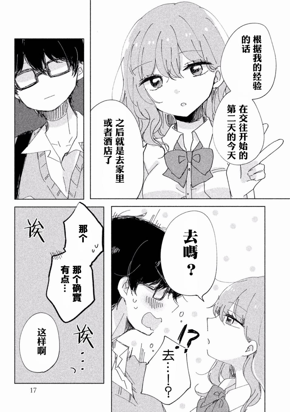 非处女之恋韩漫全集-第01话无删减无遮挡章节图片 