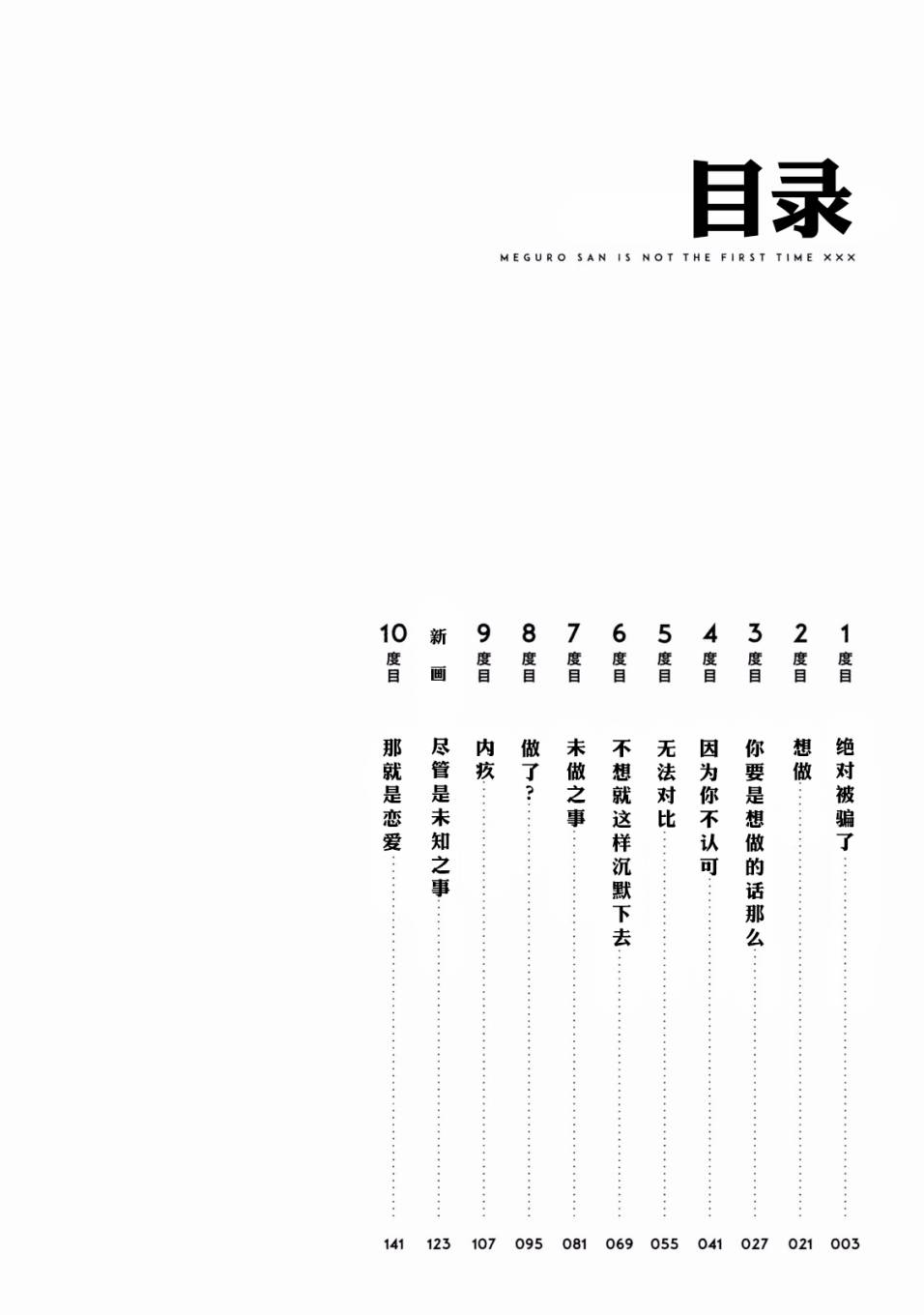 非处女之恋韩漫全集-第01话无删减无遮挡章节图片 