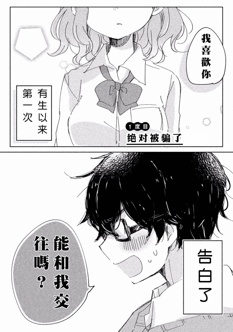 非处女之恋韩漫全集-第01话无删减无遮挡章节图片 
