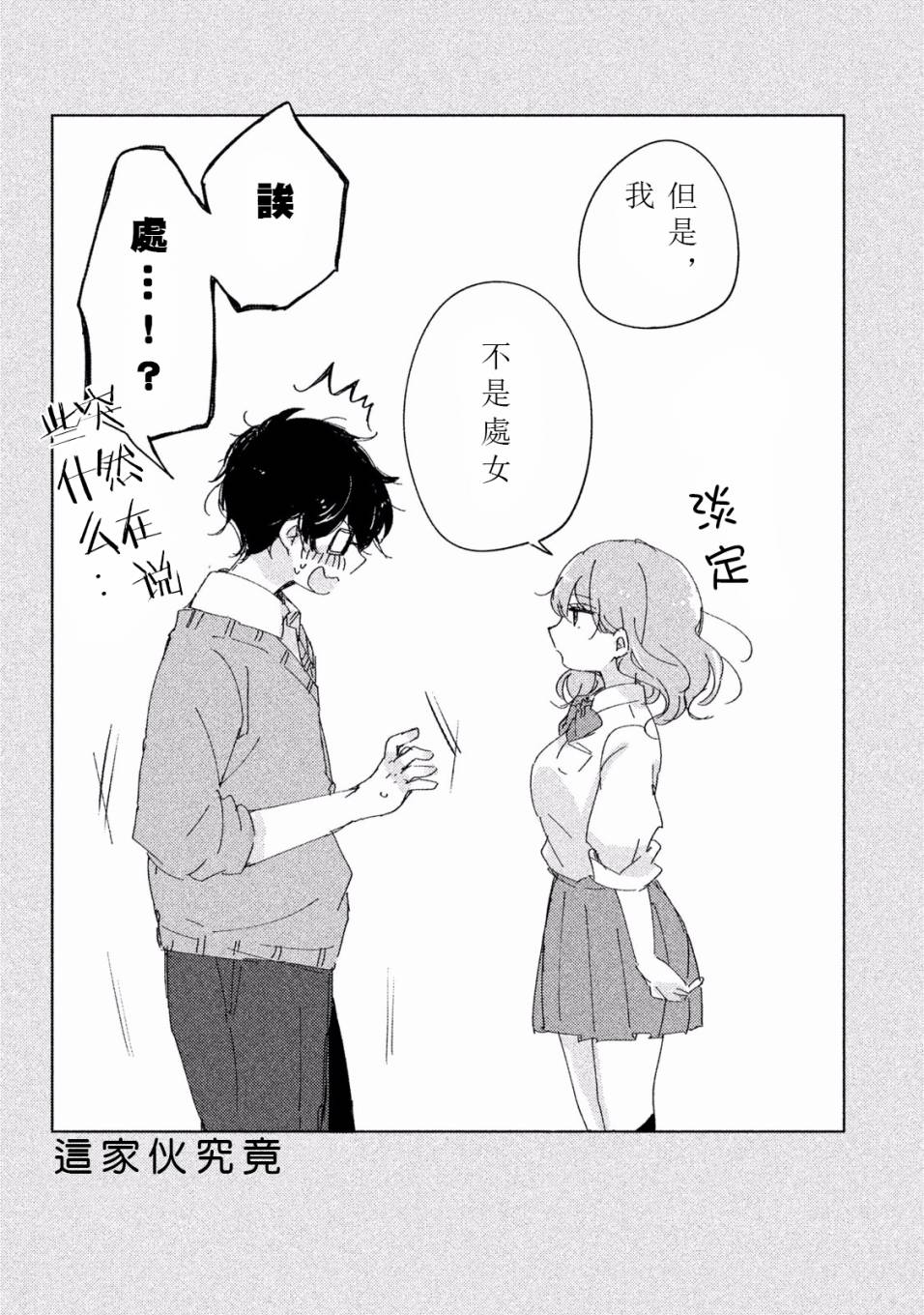 非处女之恋韩漫全集-第01话无删减无遮挡章节图片 