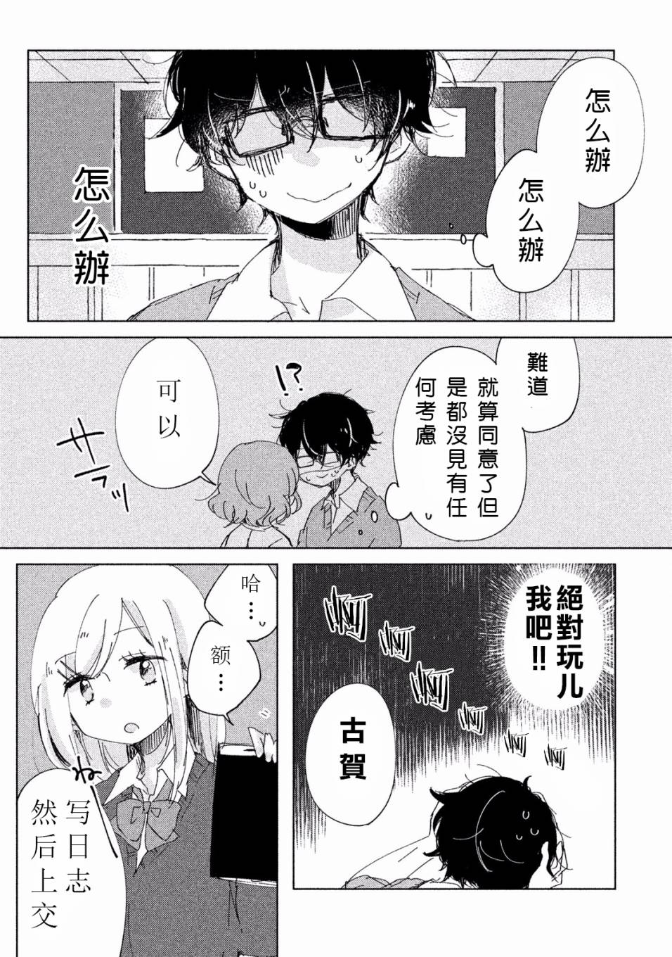 非处女之恋韩漫全集-第01话无删减无遮挡章节图片 