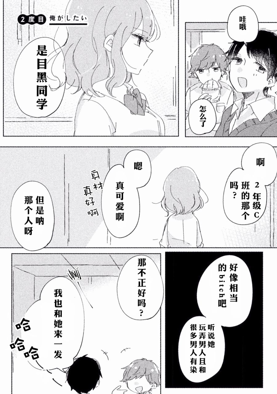 非处女之恋韩漫全集-第02话无删减无遮挡章节图片 