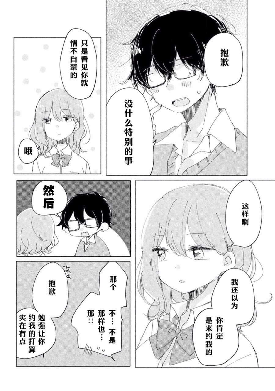 非处女之恋韩漫全集-第02话无删减无遮挡章节图片 
