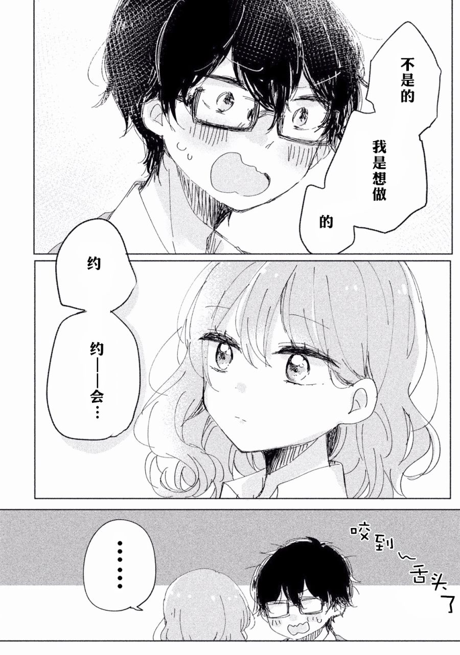 非处女之恋韩漫全集-第02话无删减无遮挡章节图片 