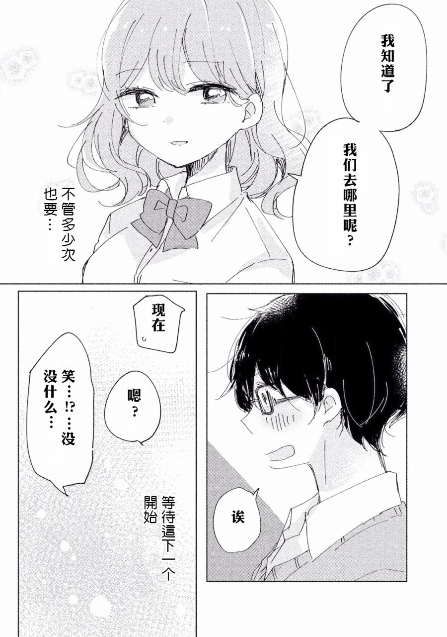非处女之恋韩漫全集-第02话无删减无遮挡章节图片 
