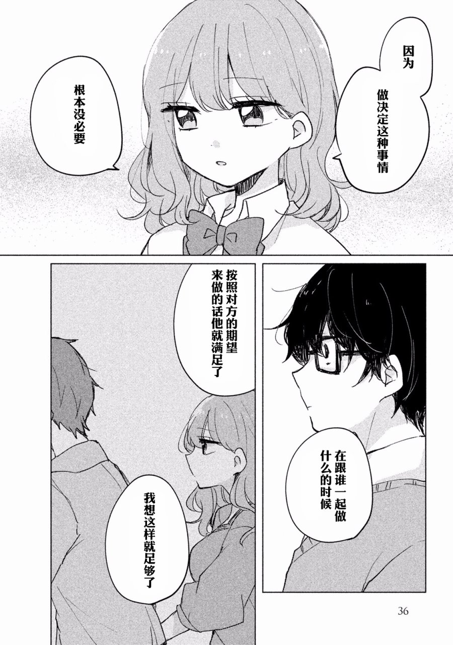 非处女之恋韩漫全集-第03话无删减无遮挡章节图片 