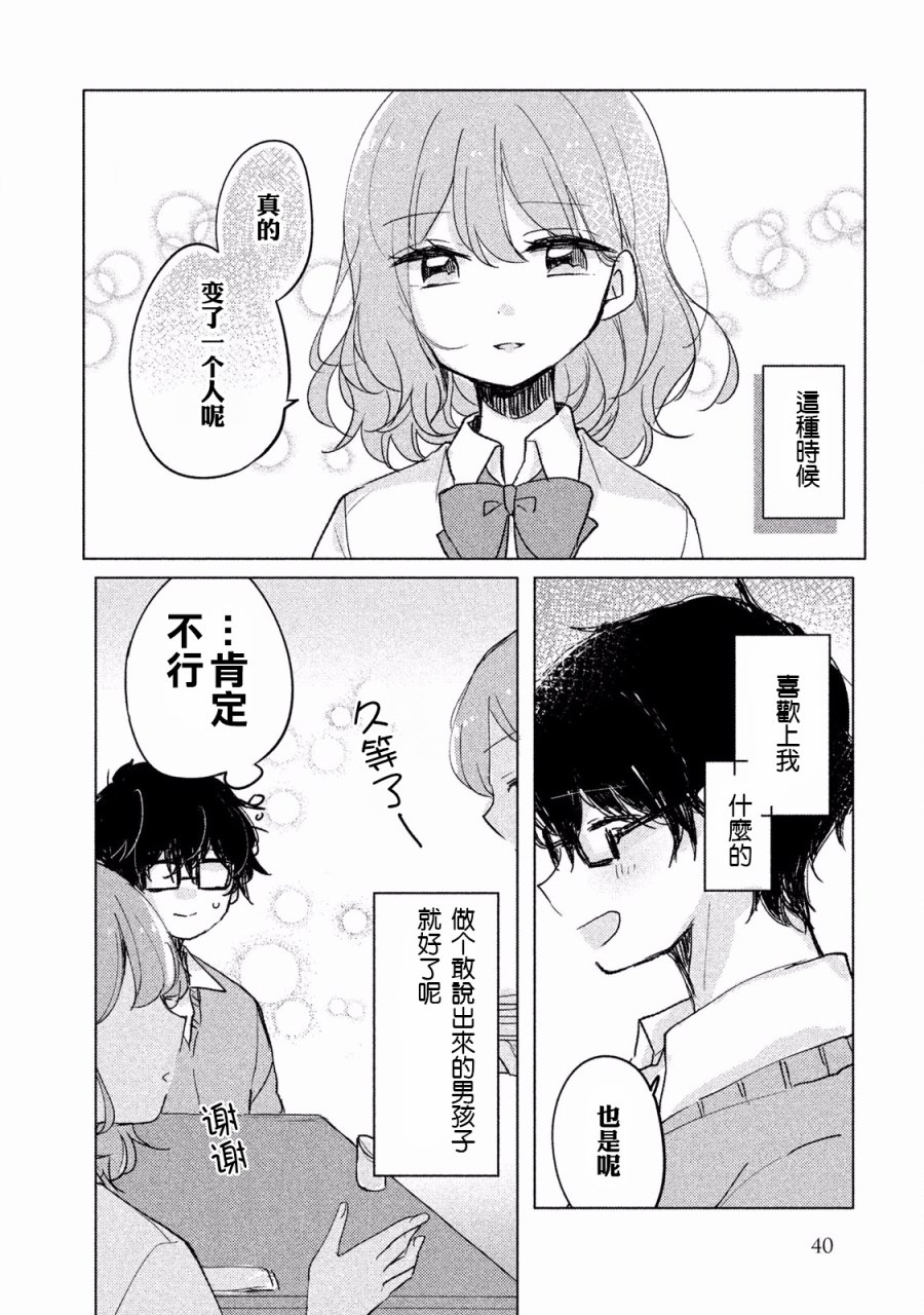 非处女之恋韩漫全集-第03话无删减无遮挡章节图片 
