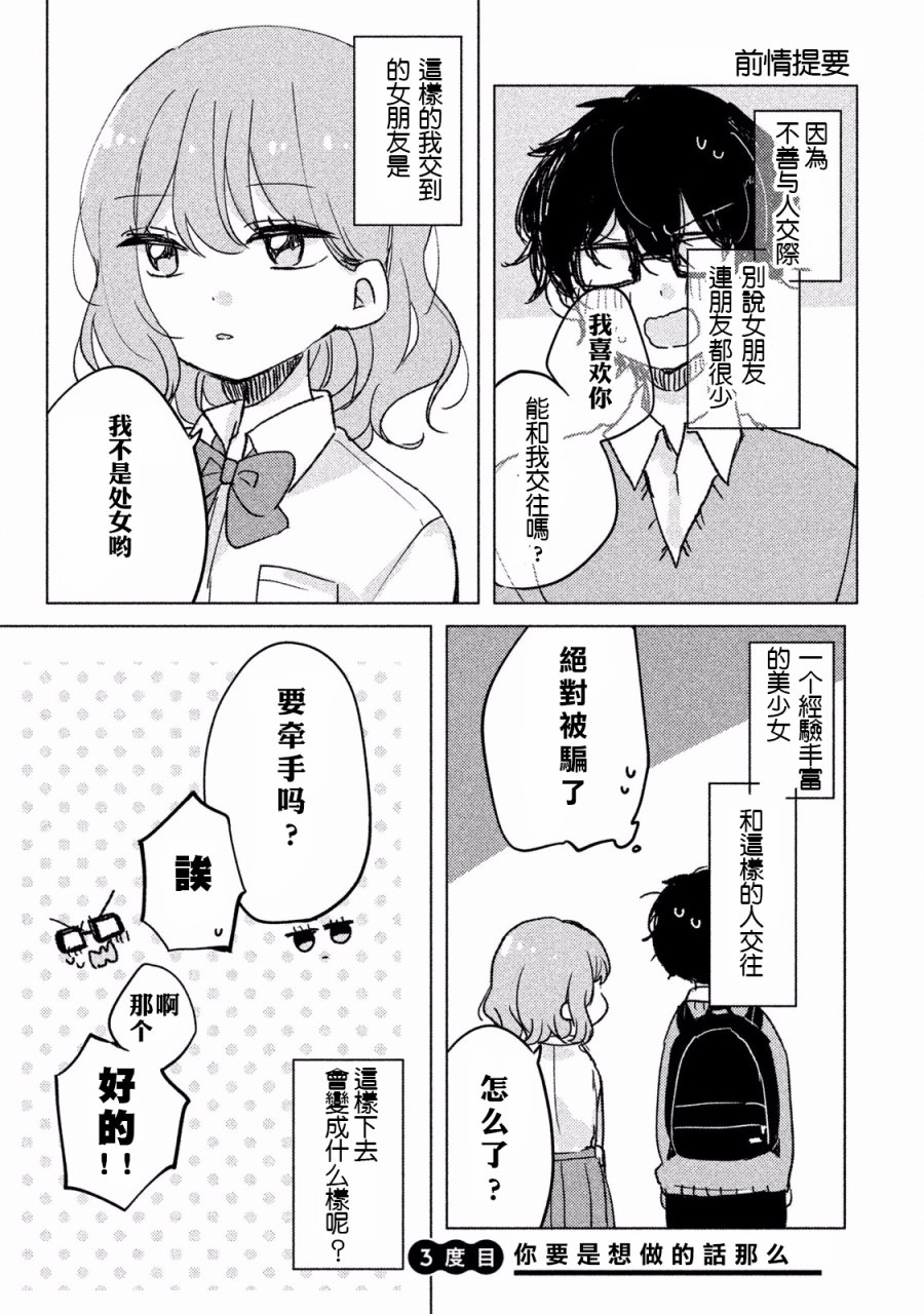 非处女之恋韩漫全集-第03话无删减无遮挡章节图片 