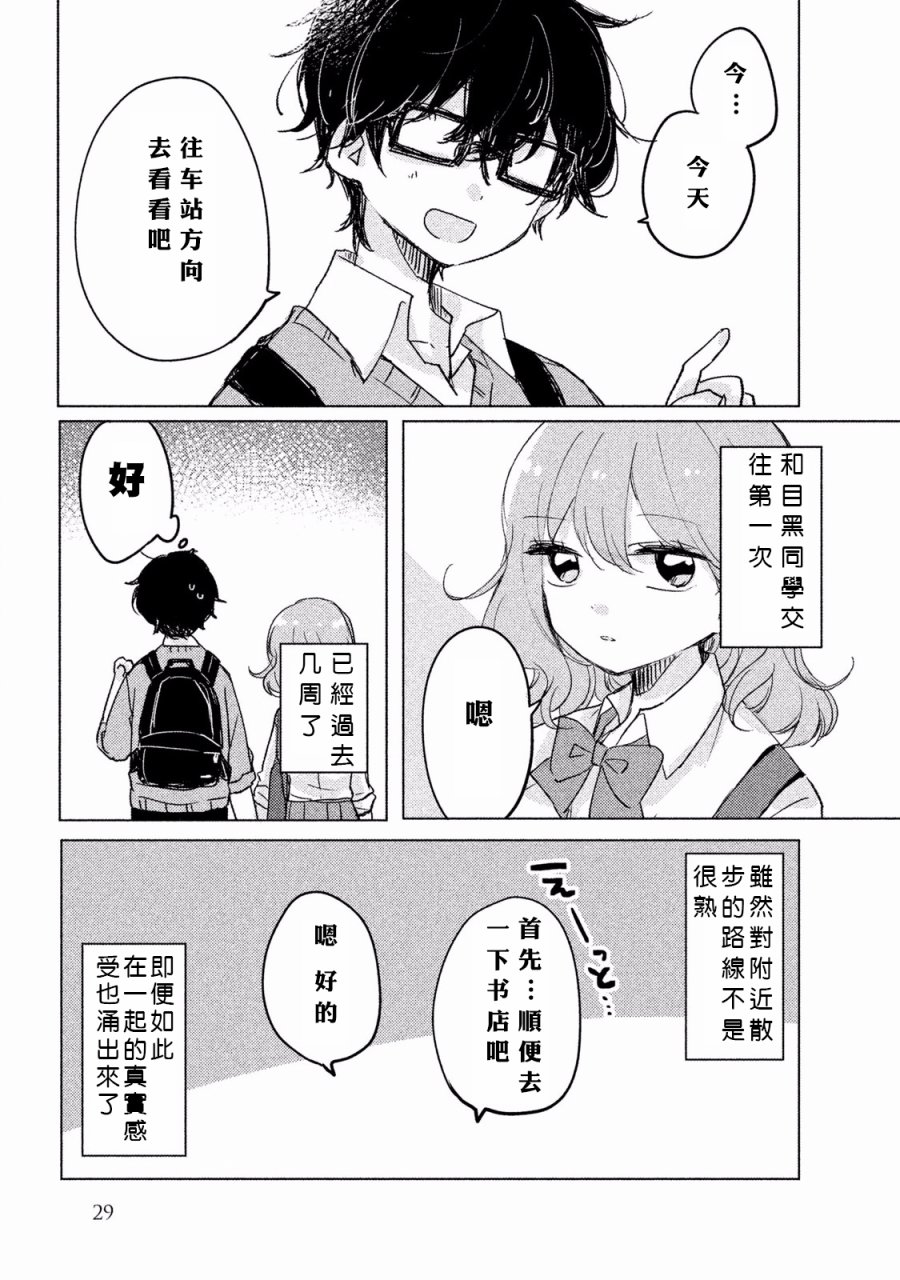 非处女之恋韩漫全集-第03话无删减无遮挡章节图片 