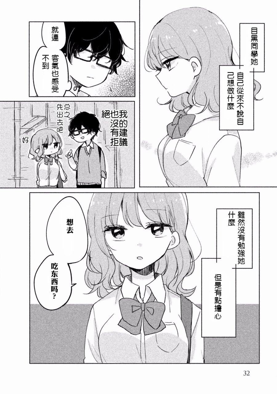非处女之恋韩漫全集-第03话无删减无遮挡章节图片 