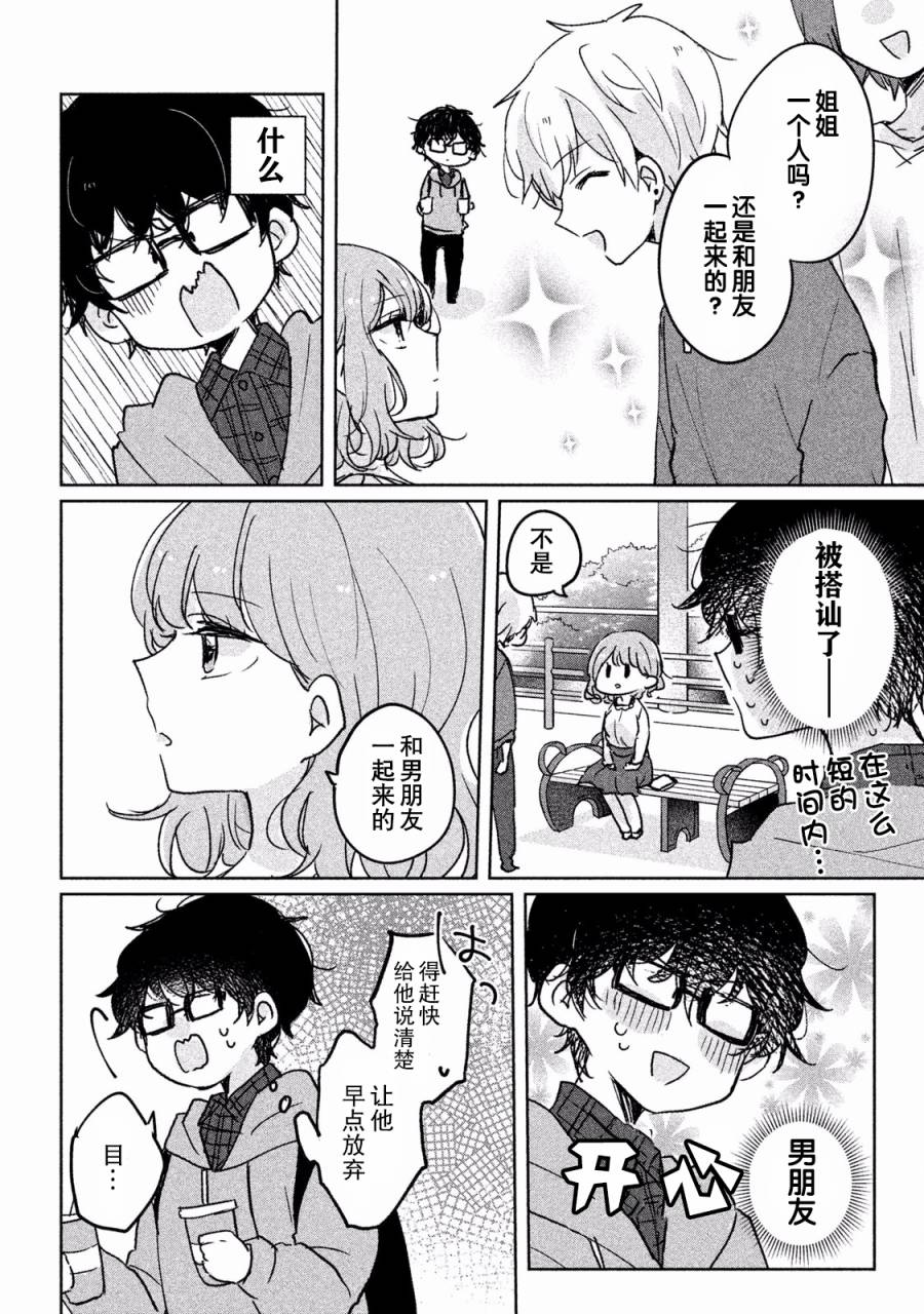 非处女之恋韩漫全集-第05话无删减无遮挡章节图片 