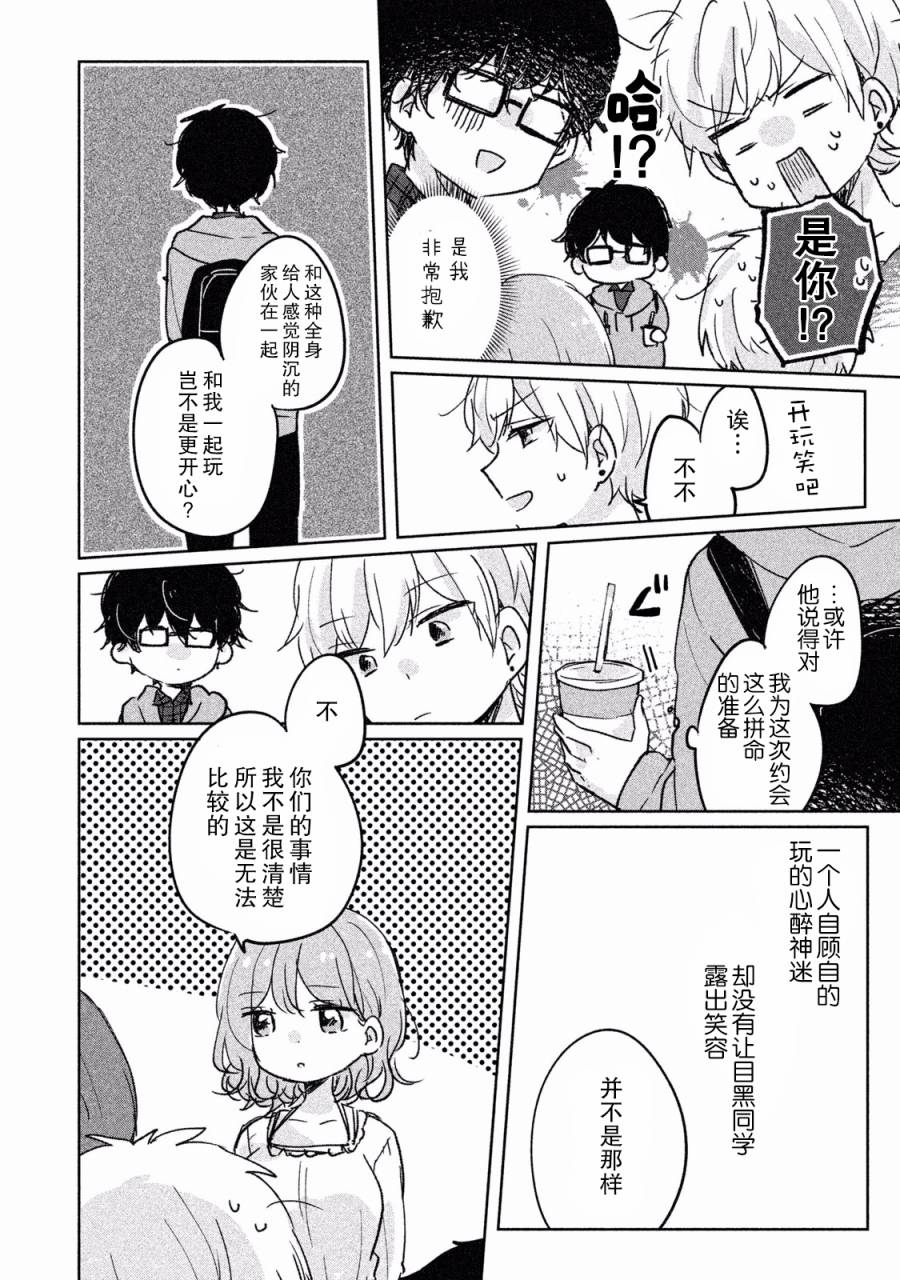 非处女之恋韩漫全集-第05话无删减无遮挡章节图片 