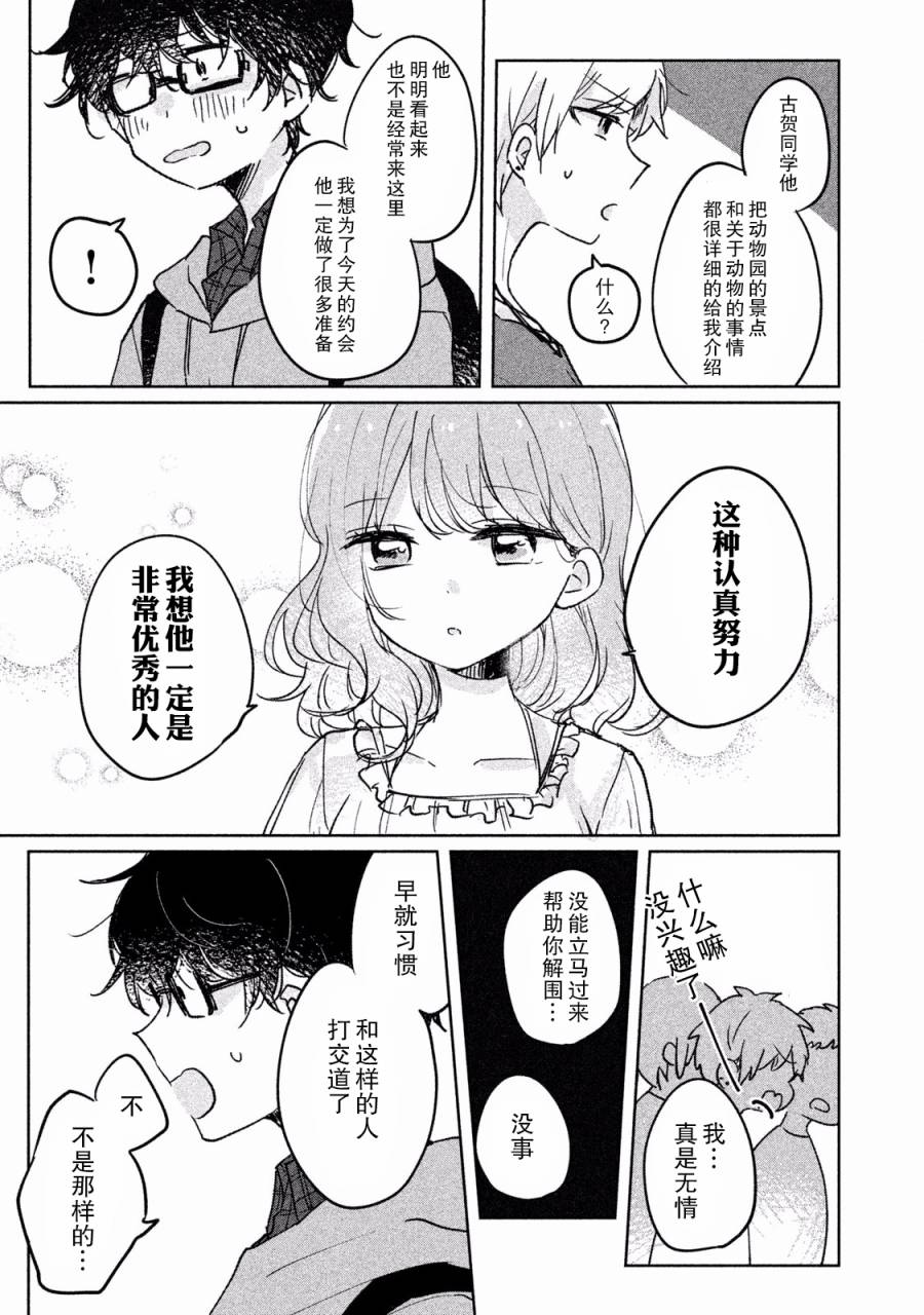 非处女之恋韩漫全集-第05话无删减无遮挡章节图片 
