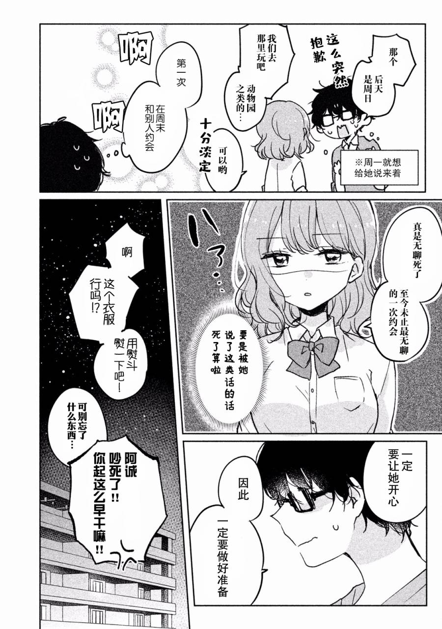 非处女之恋韩漫全集-第05话无删减无遮挡章节图片 
