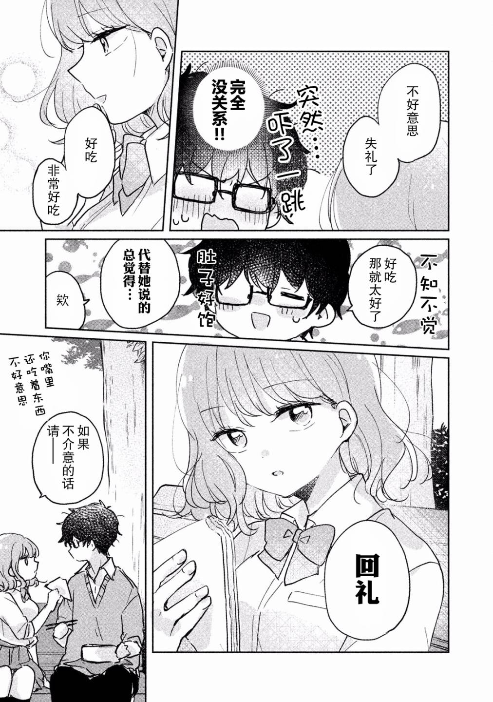 非处女之恋韩漫全集-第07话无删减无遮挡章节图片 