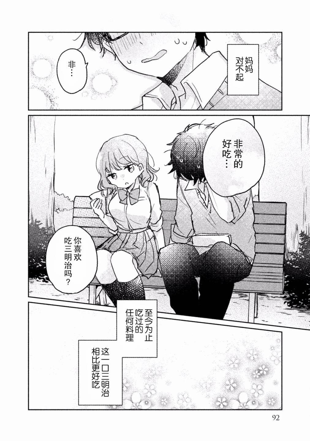 非处女之恋韩漫全集-第07话无删减无遮挡章节图片 