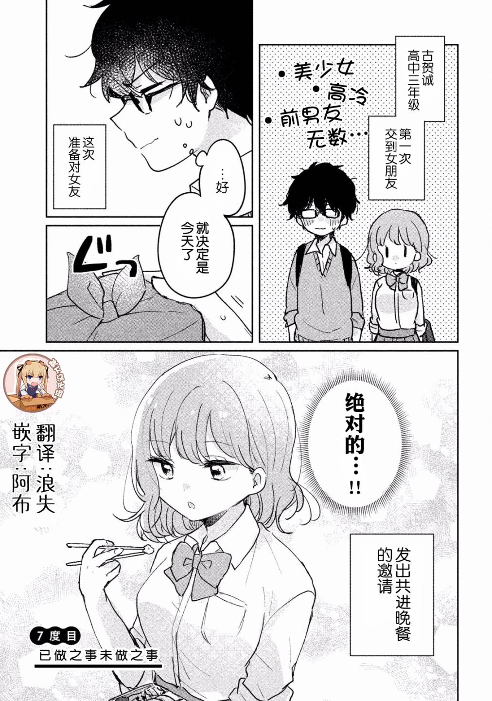 非处女之恋韩漫全集-第07话无删减无遮挡章节图片 