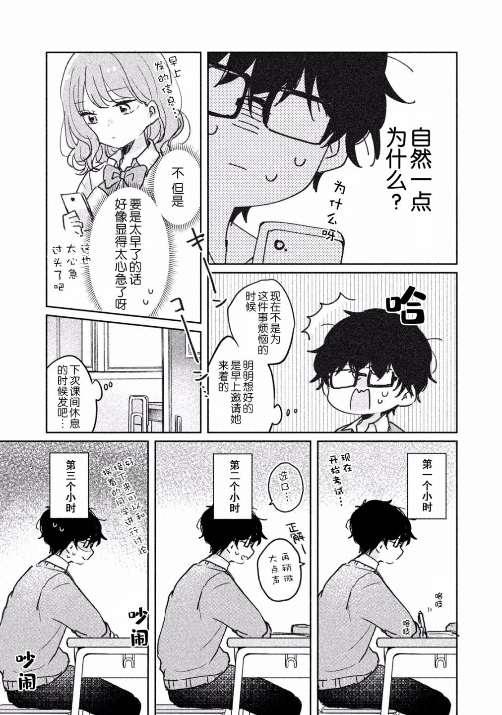 非处女之恋韩漫全集-第07话无删减无遮挡章节图片 