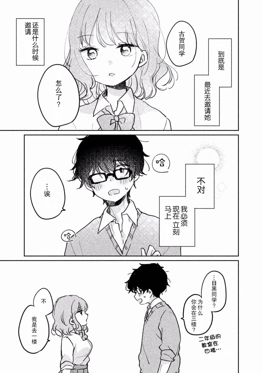 非处女之恋韩漫全集-第07话无删减无遮挡章节图片 