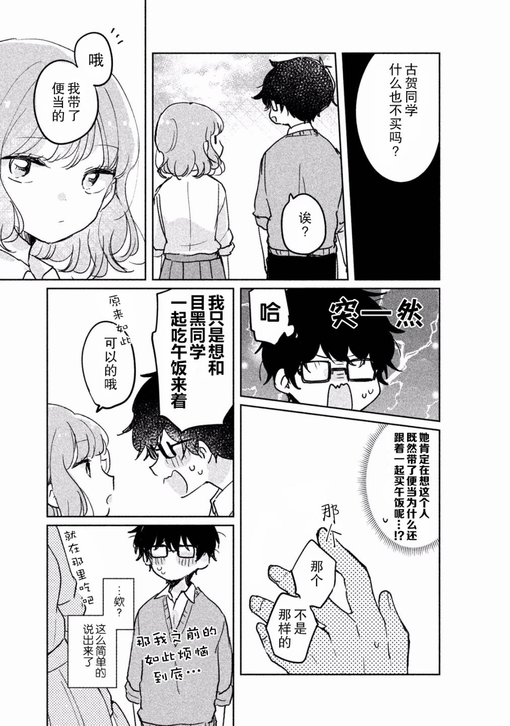非处女之恋韩漫全集-第07话无删减无遮挡章节图片 