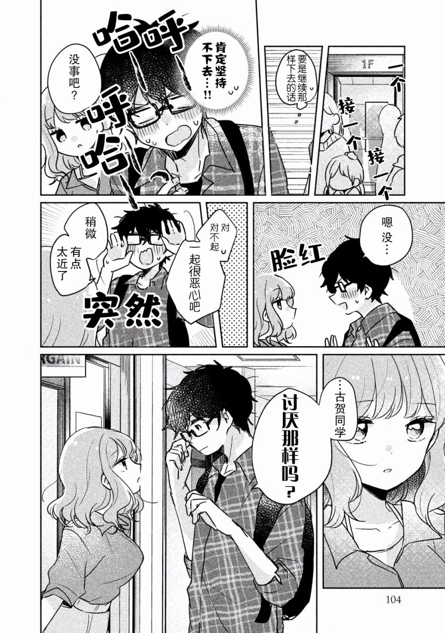 非处女之恋韩漫全集-第08话无删减无遮挡章节图片 