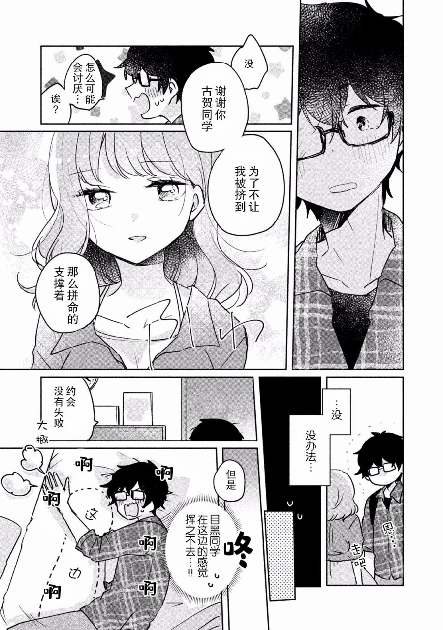 非处女之恋韩漫全集-第08话无删减无遮挡章节图片 