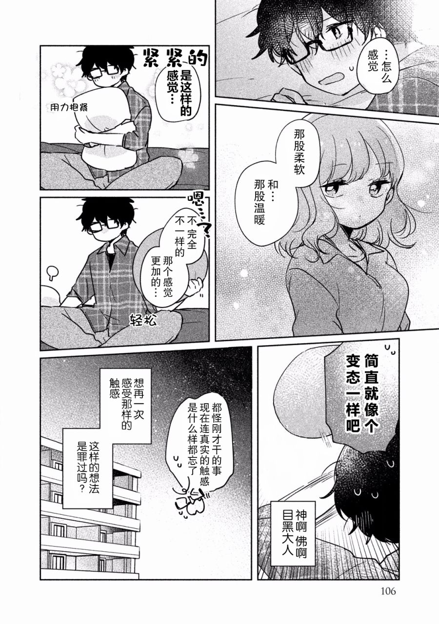 非处女之恋韩漫全集-第08话无删减无遮挡章节图片 