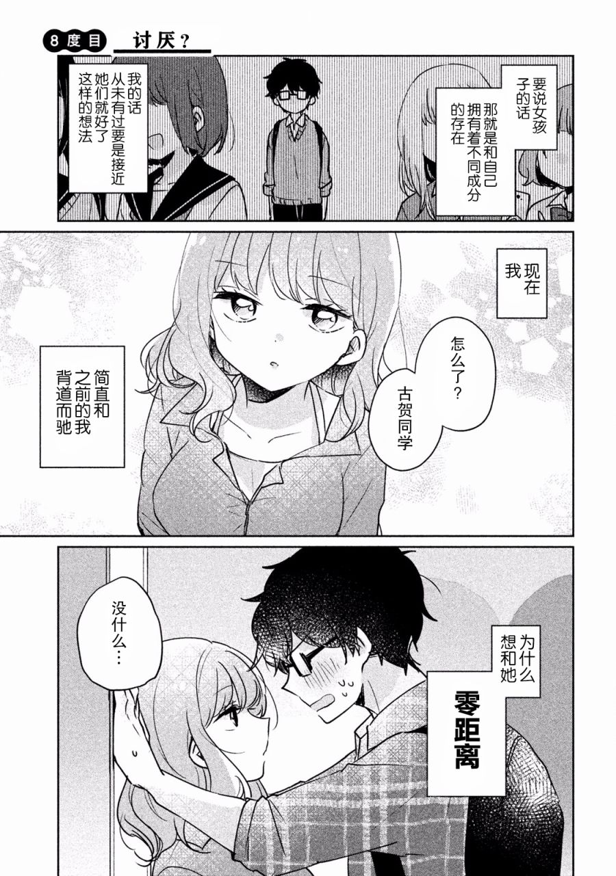 非处女之恋韩漫全集-第08话无删减无遮挡章节图片 