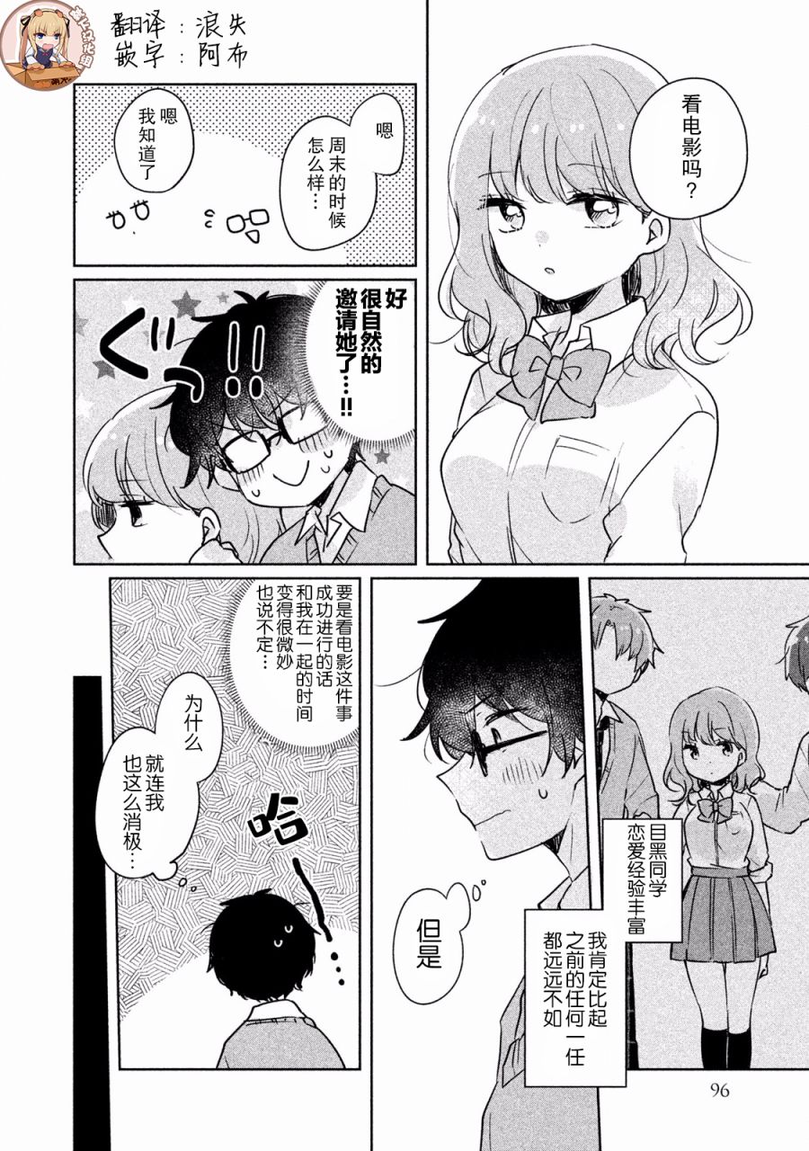 非处女之恋韩漫全集-第08话无删减无遮挡章节图片 