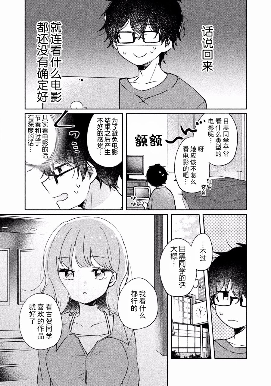 非处女之恋韩漫全集-第08话无删减无遮挡章节图片 