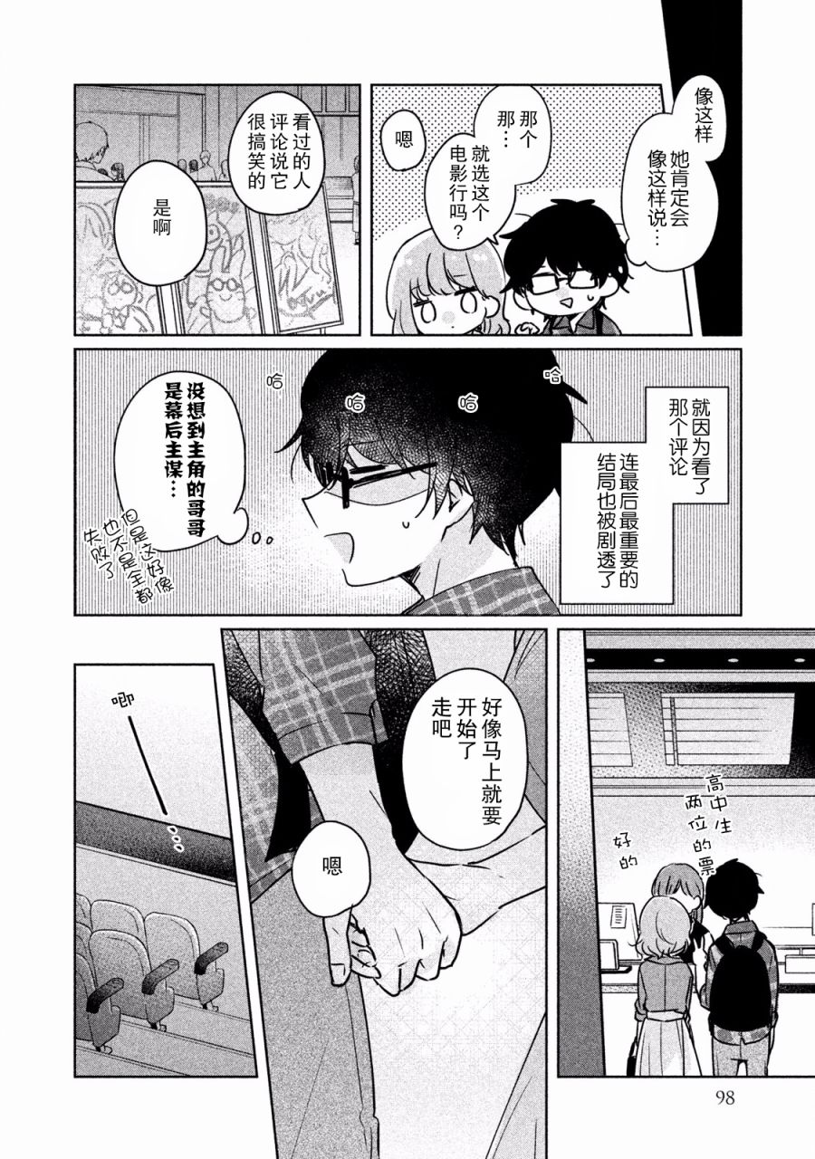 非处女之恋韩漫全集-第08话无删减无遮挡章节图片 
