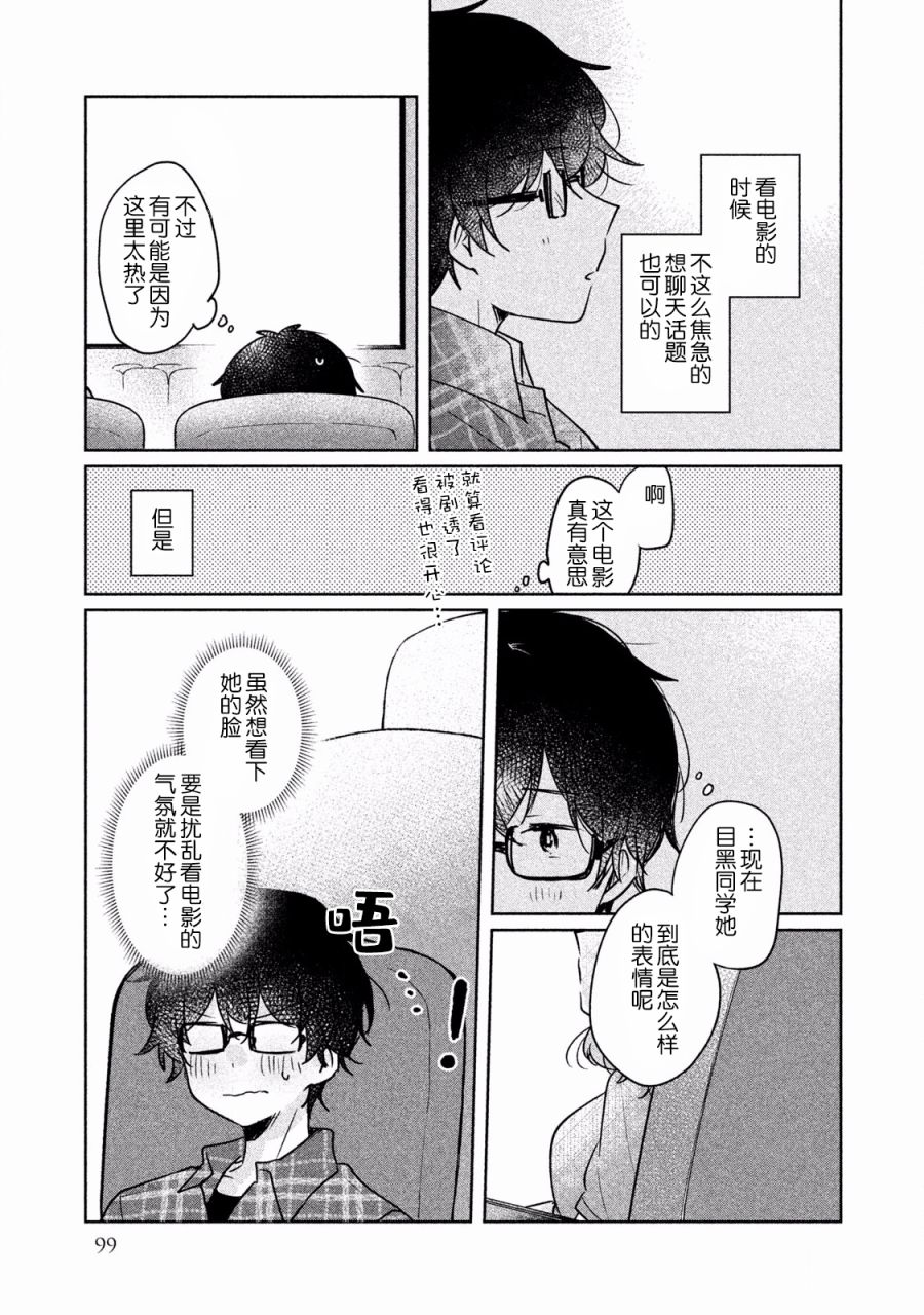 非处女之恋韩漫全集-第08话无删减无遮挡章节图片 