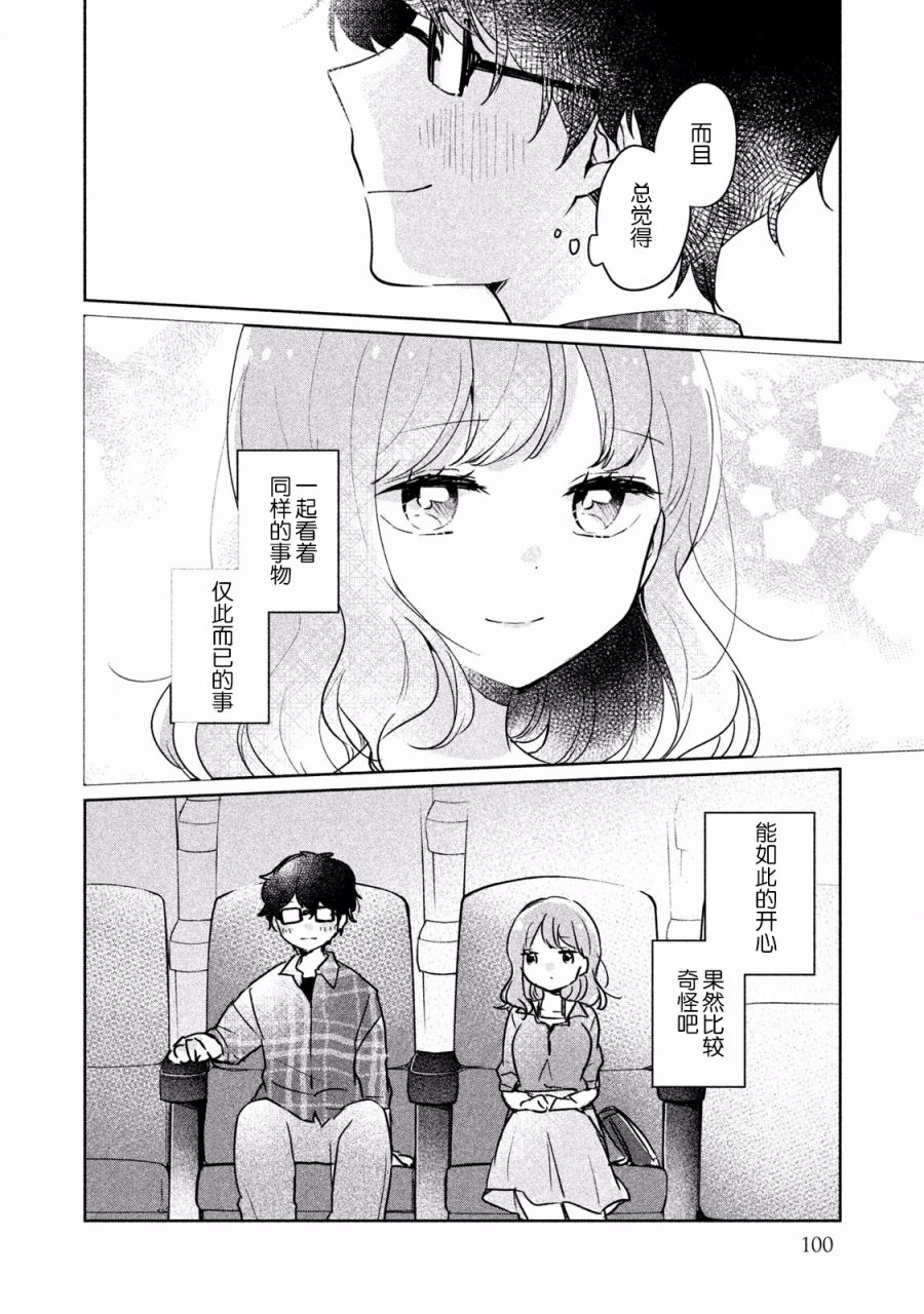 非处女之恋韩漫全集-第08话无删减无遮挡章节图片 