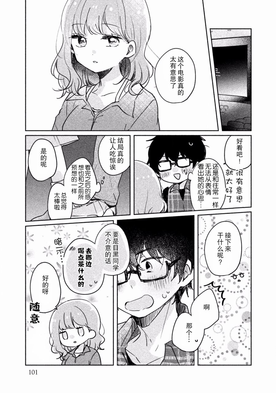 非处女之恋韩漫全集-第08话无删减无遮挡章节图片 