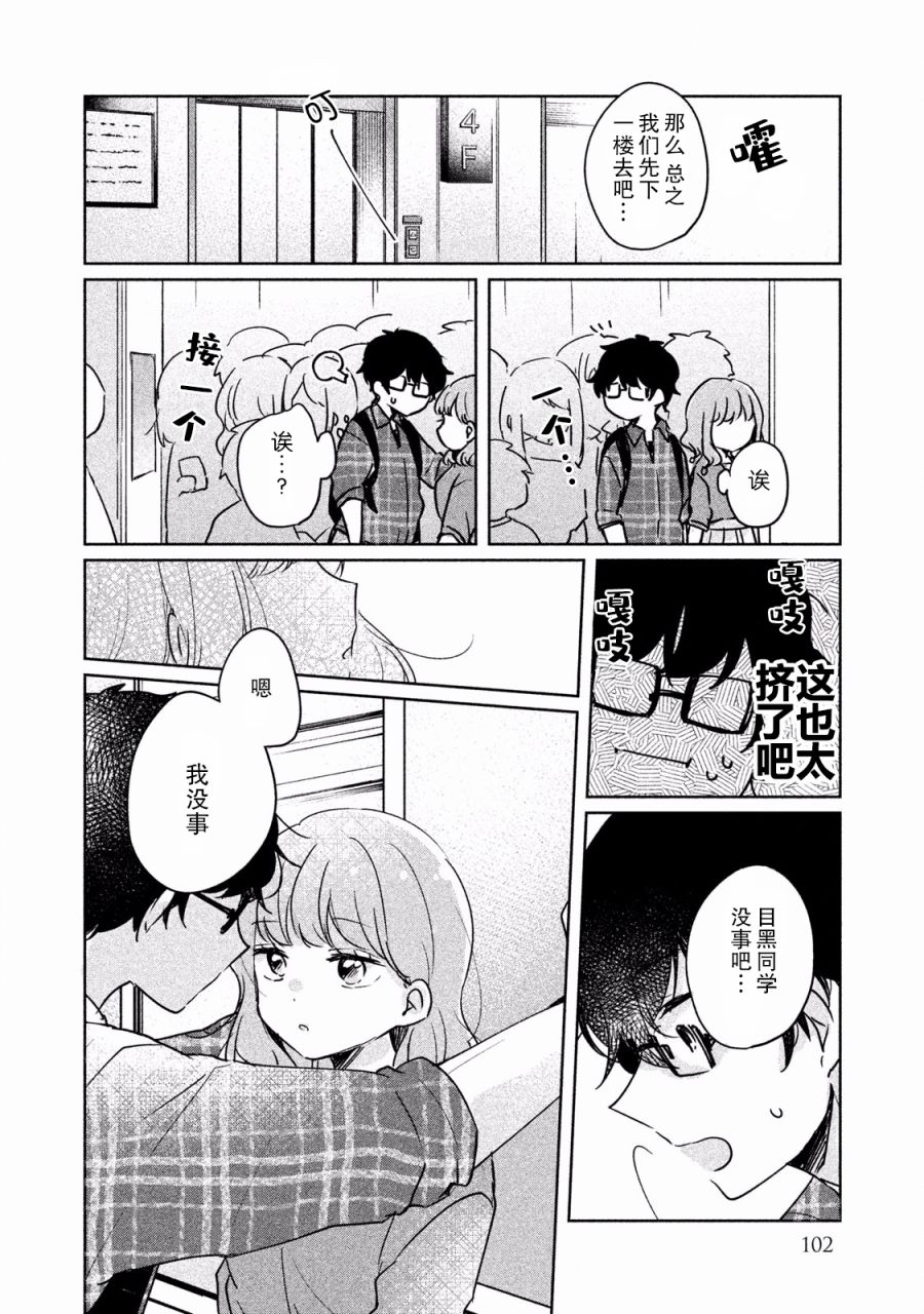 非处女之恋韩漫全集-第08话无删减无遮挡章节图片 