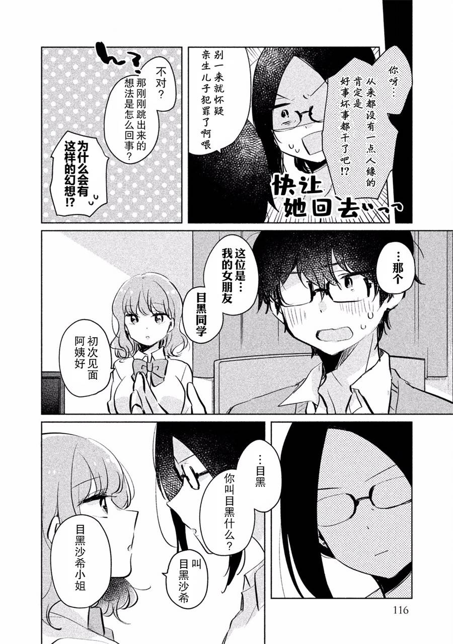 非处女之恋韩漫全集-第09话无删减无遮挡章节图片 