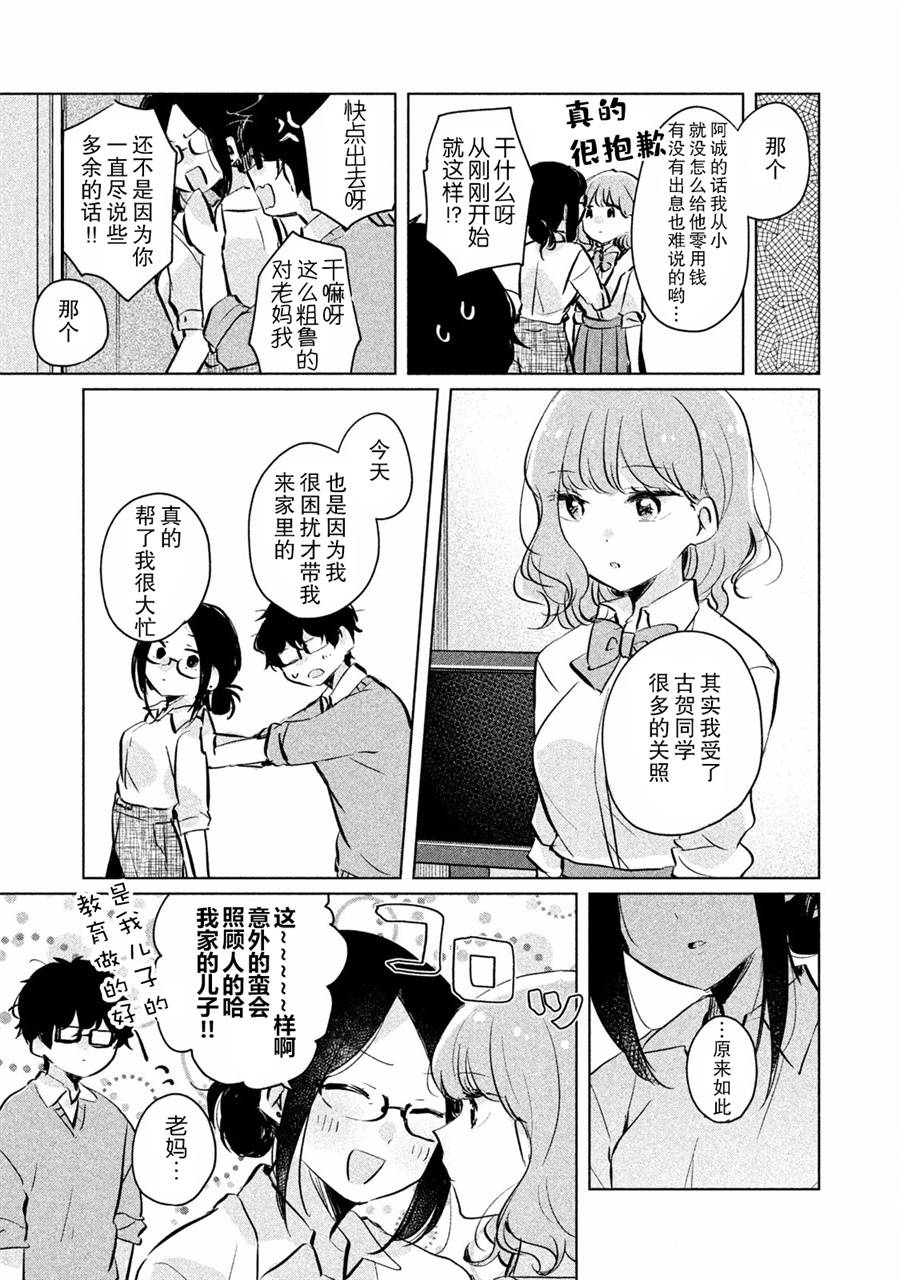非处女之恋韩漫全集-第09话无删减无遮挡章节图片 