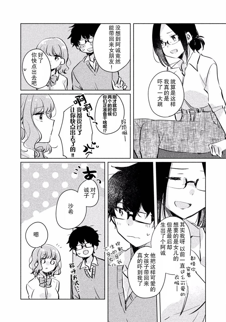 非处女之恋韩漫全集-第09话无删减无遮挡章节图片 