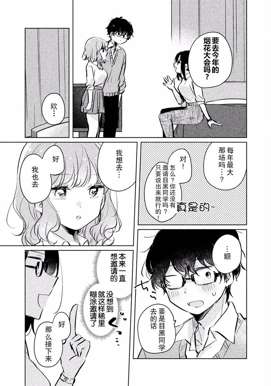 非处女之恋韩漫全集-第09话无删减无遮挡章节图片 