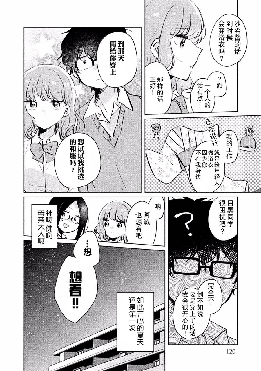 非处女之恋韩漫全集-第09话无删减无遮挡章节图片 