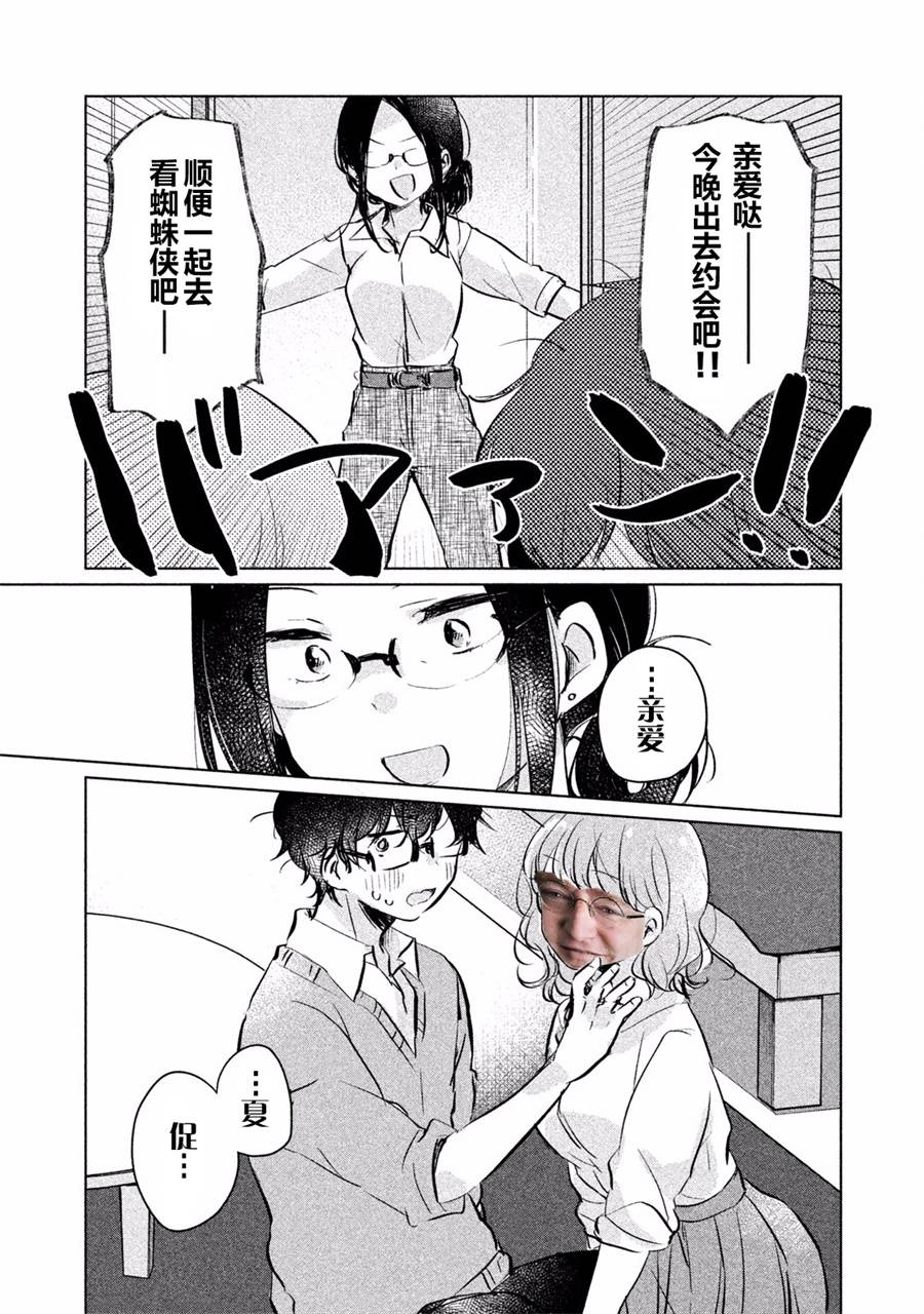 非处女之恋韩漫全集-第09话无删减无遮挡章节图片 