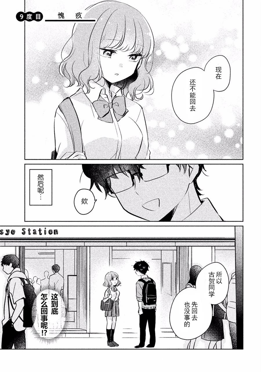 非处女之恋韩漫全集-第09话无删减无遮挡章节图片 